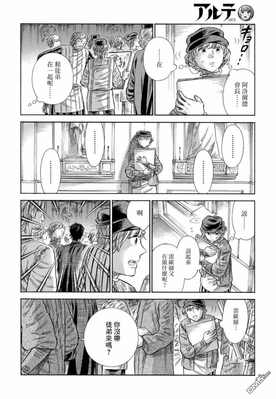 ARTE 第58话 师父与徒弟（2） 第16页