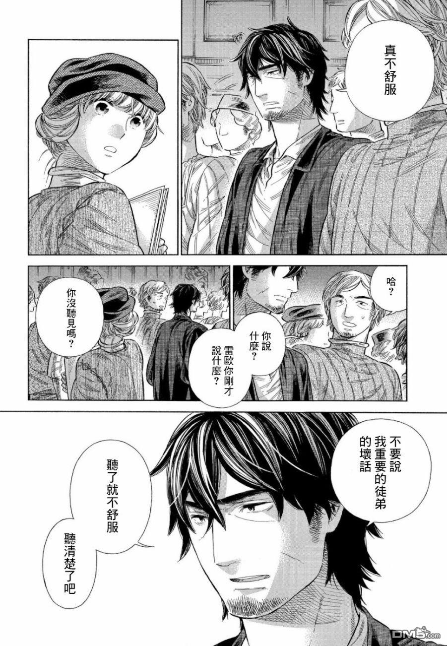 ARTE 第58话 师父与徒弟（2） 第18页