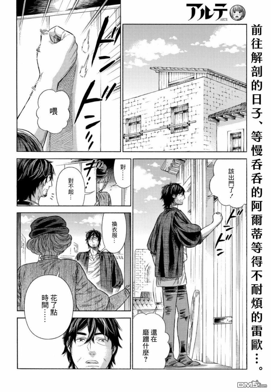 ARTE 第58话 师父与徒弟（2） 第2页