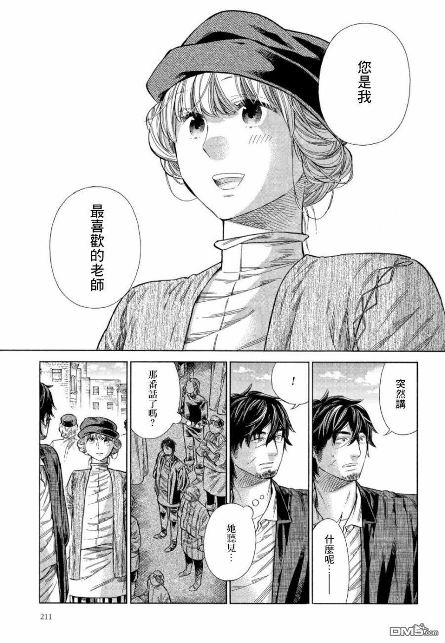 ARTE 第58话 师父与徒弟（2） 第29页