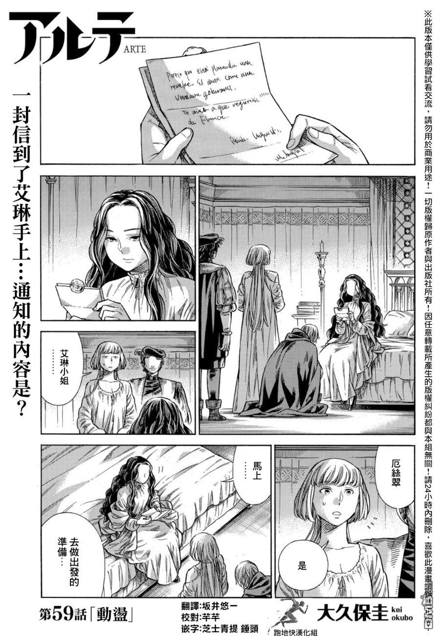 ARTE 第59话 第1页