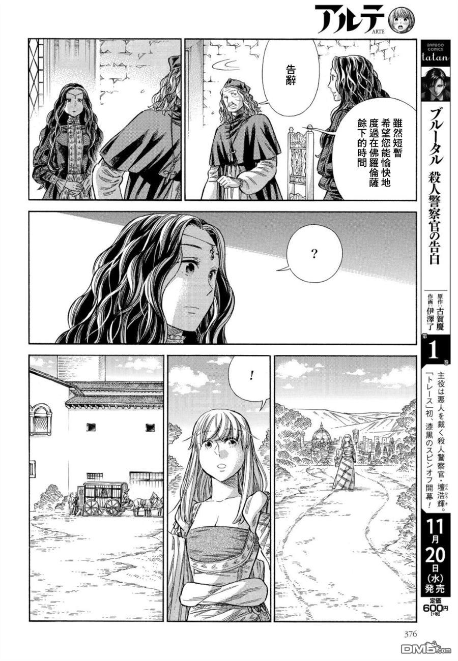 ARTE 第59话 第10页