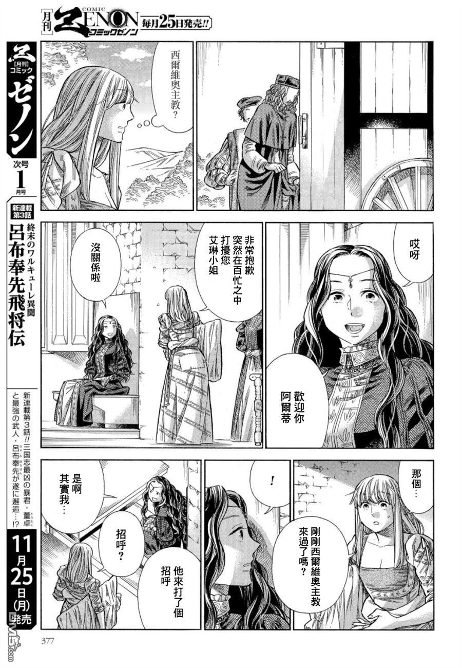ARTE 第59话 第11页