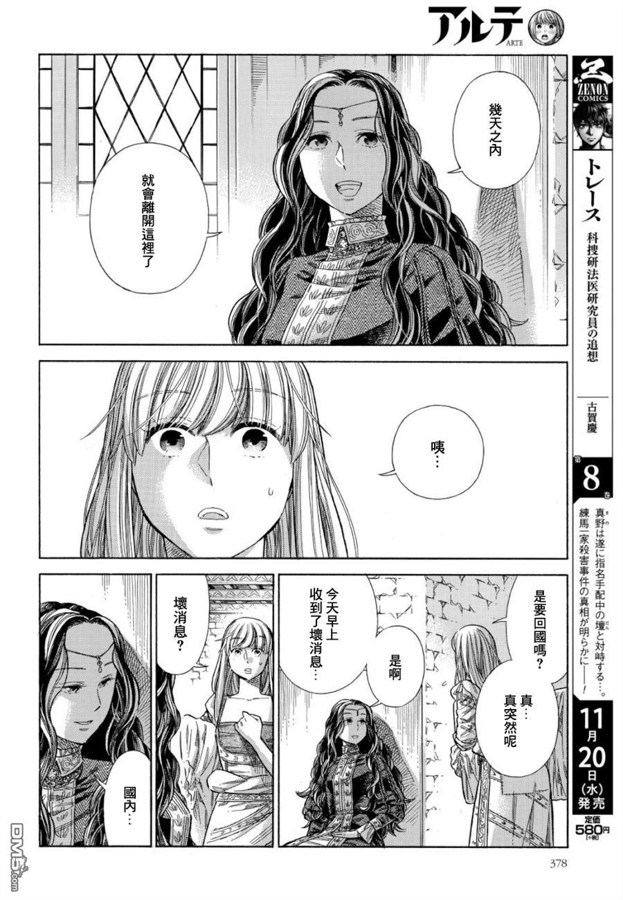ARTE 第59话 第12页
