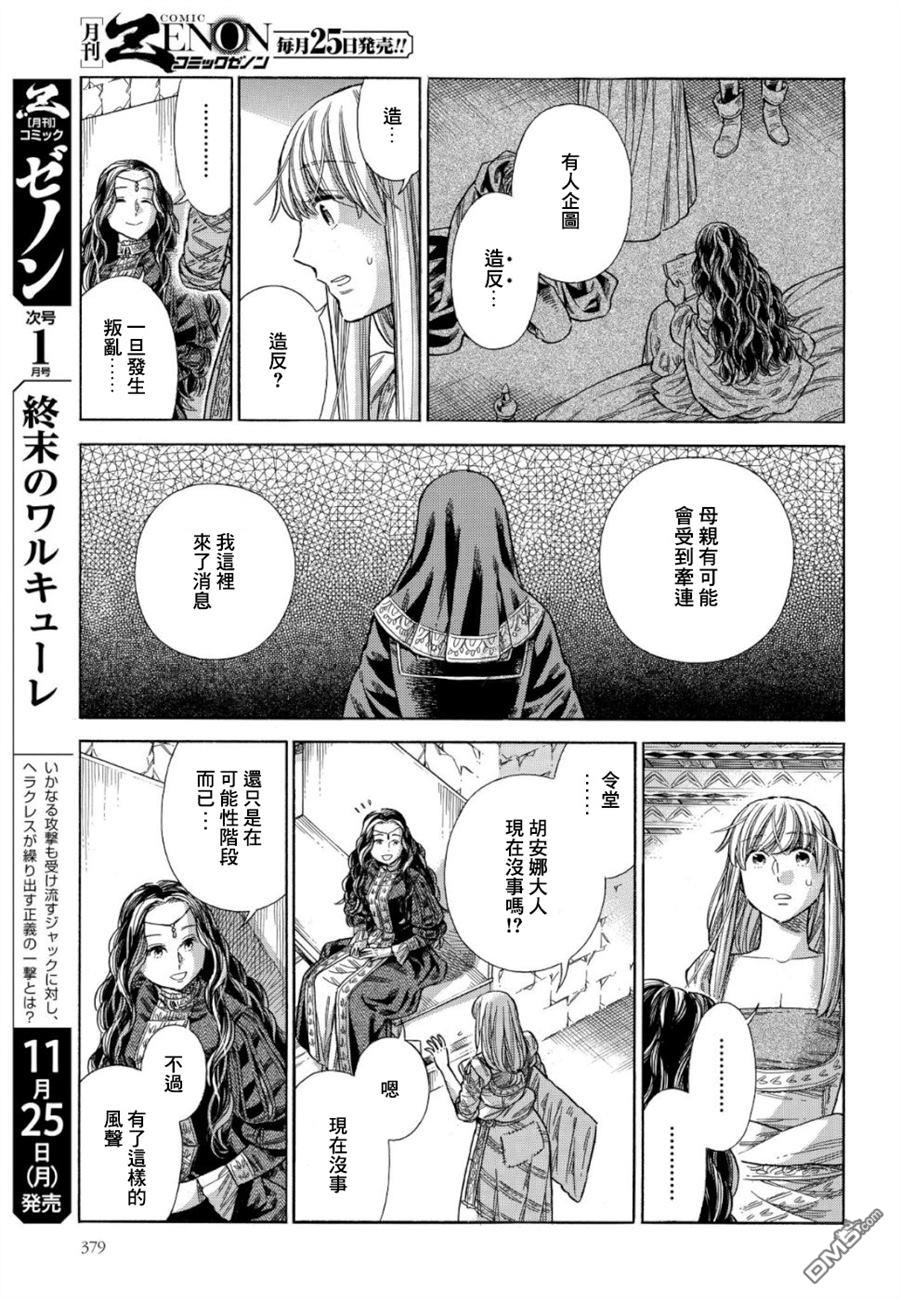ARTE 第59话 第13页