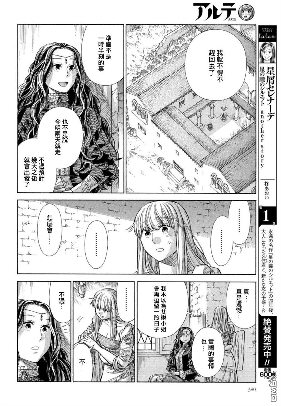 ARTE 第59话 第14页
