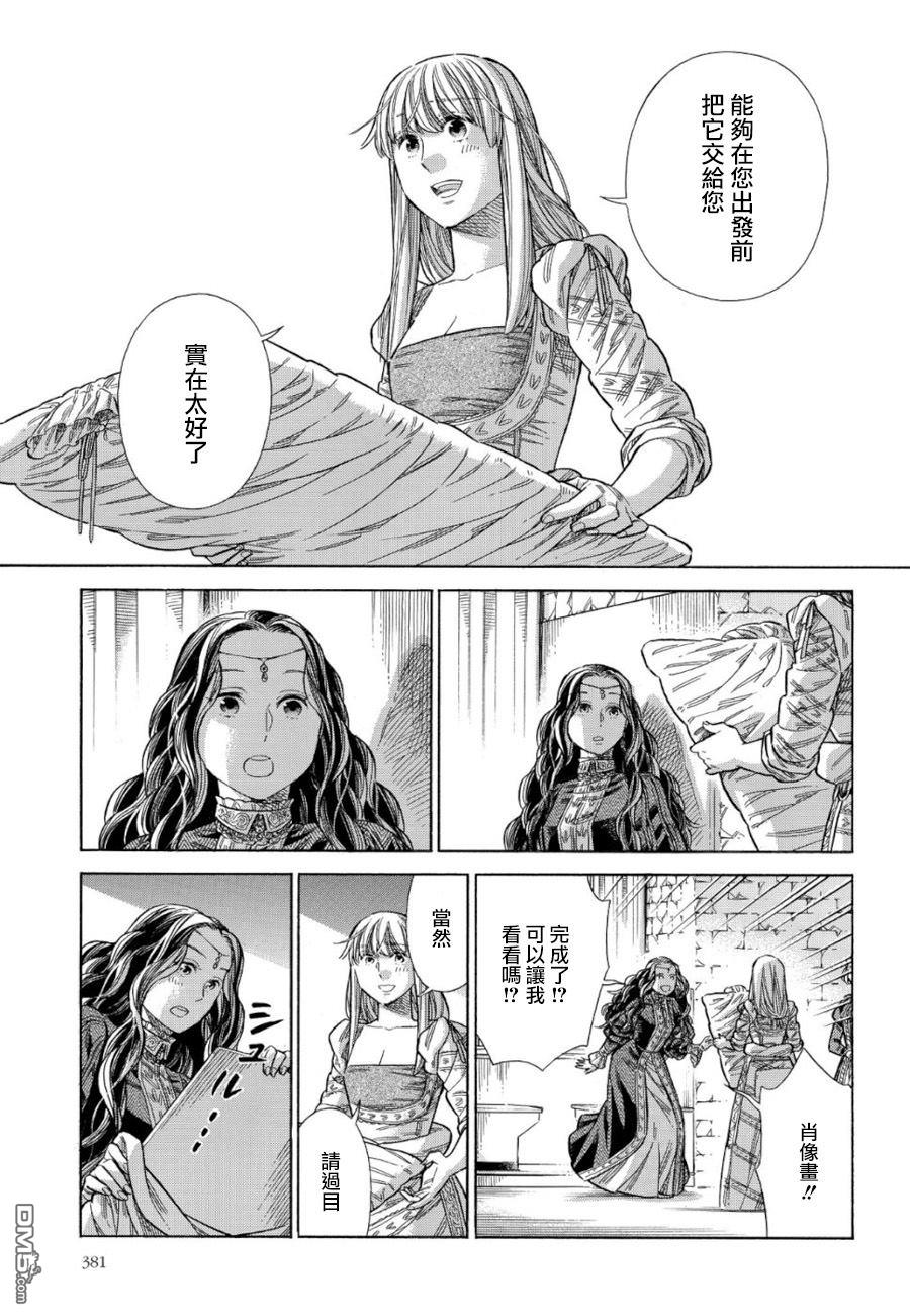 ARTE 第59话 第15页
