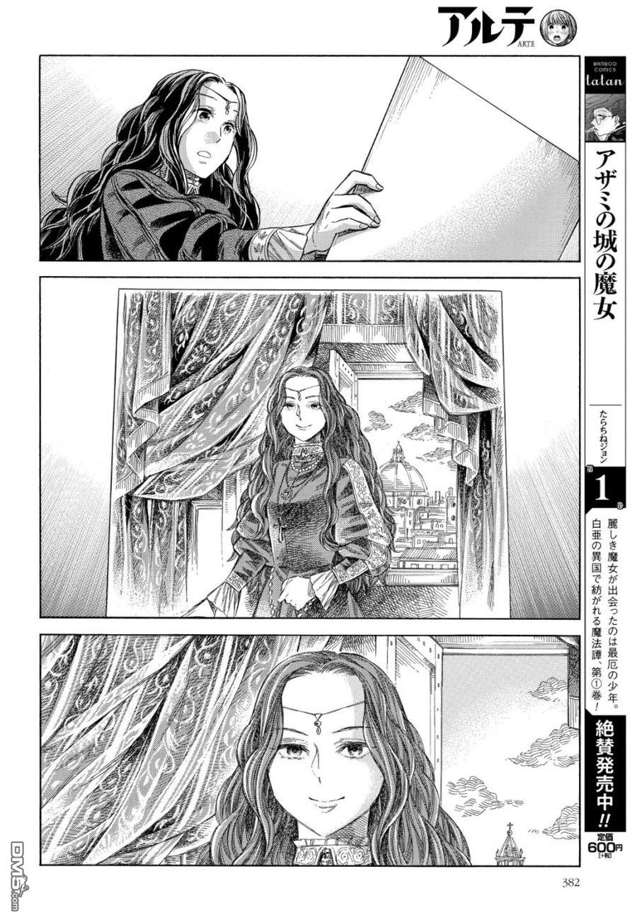 ARTE 第59话 第16页
