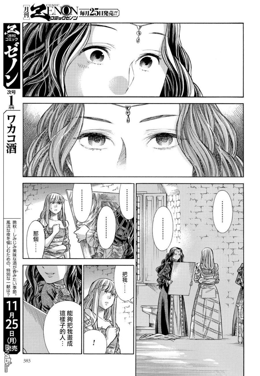 ARTE 第59话 第17页