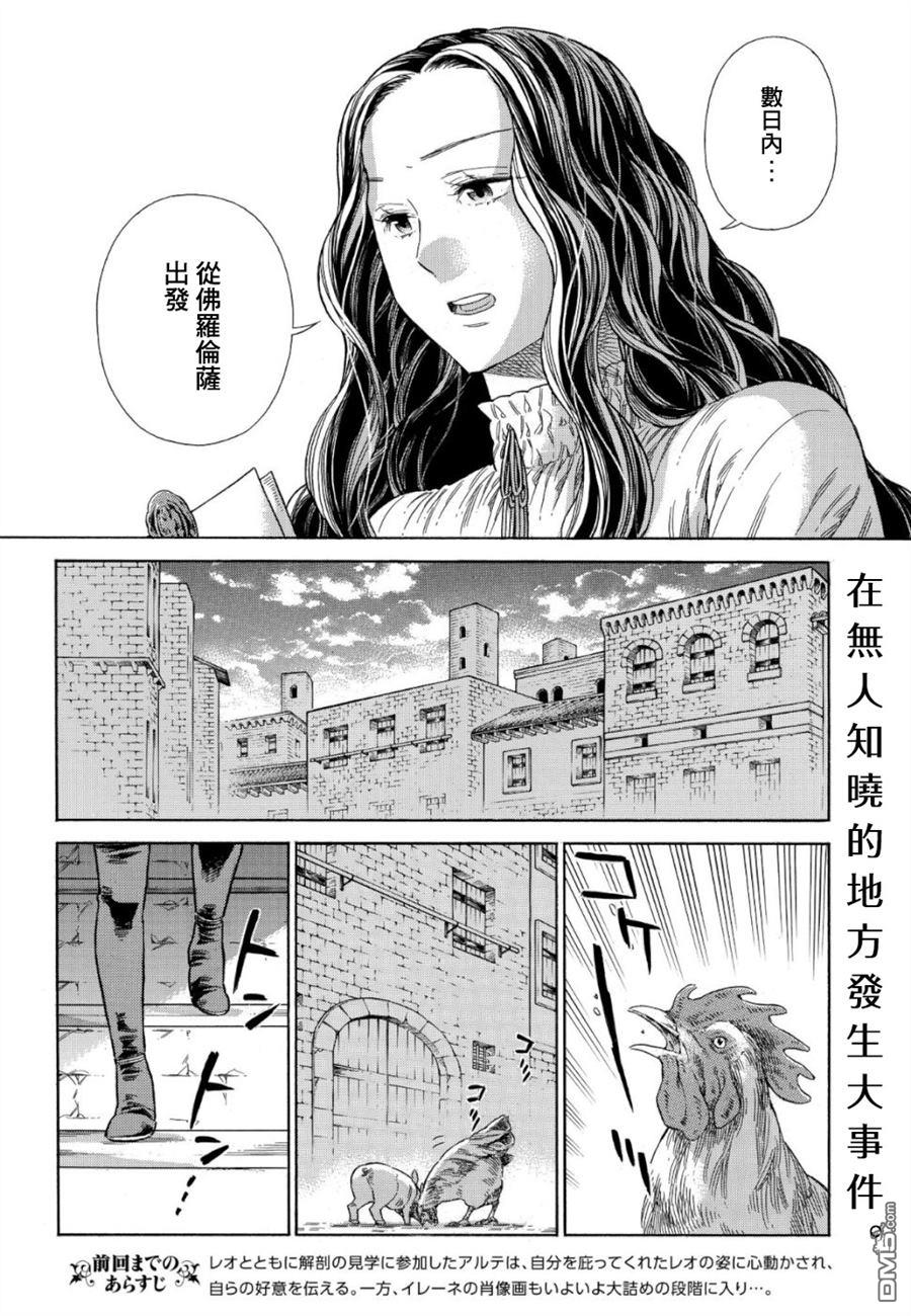 ARTE 第59话 第2页
