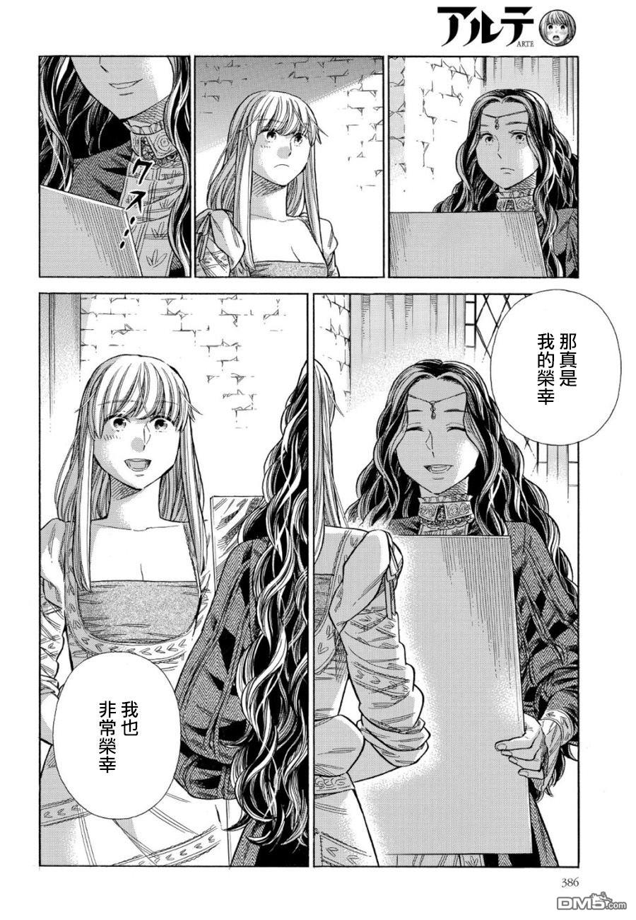 ARTE 第59话 第20页