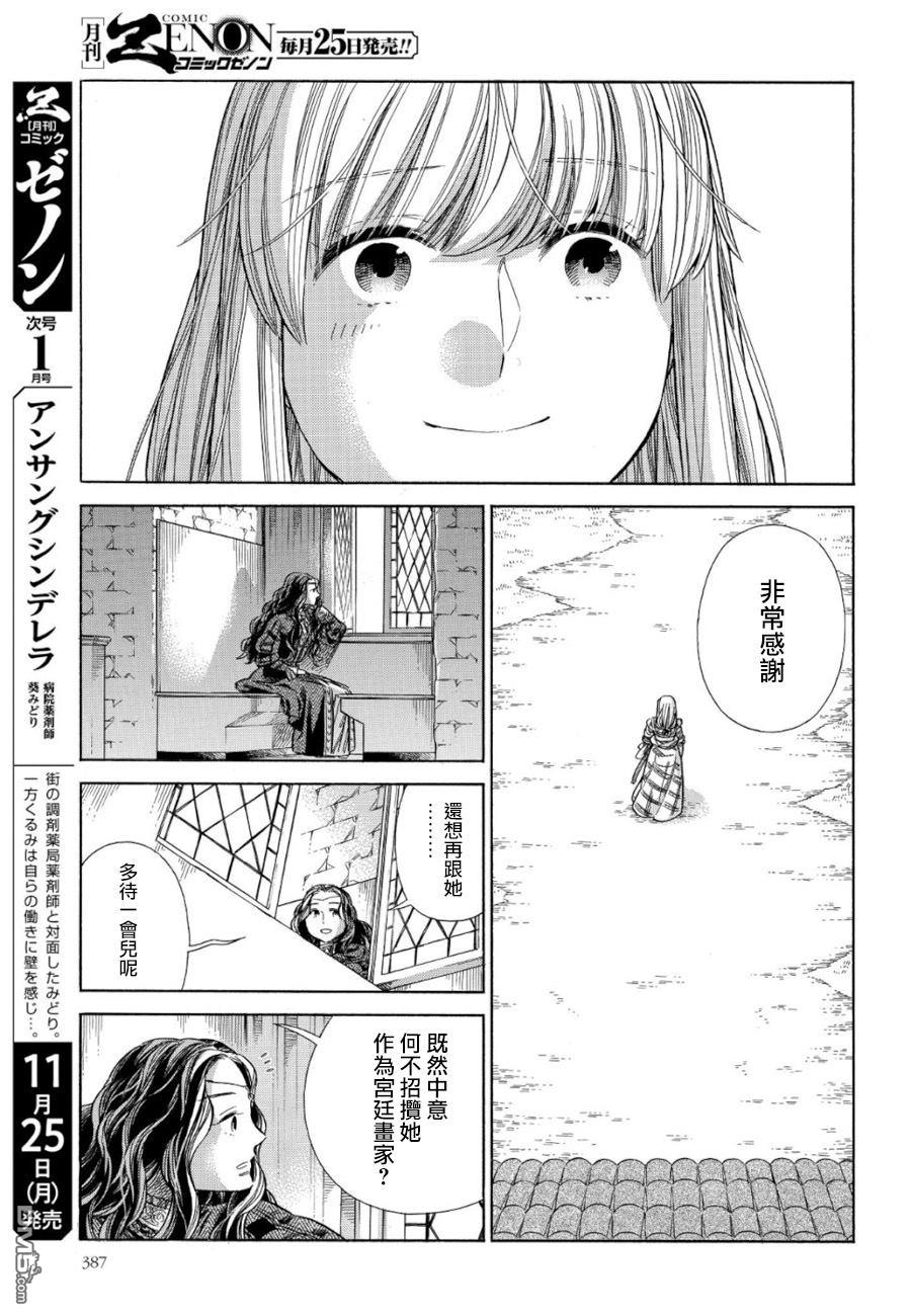 ARTE 第59话 第21页