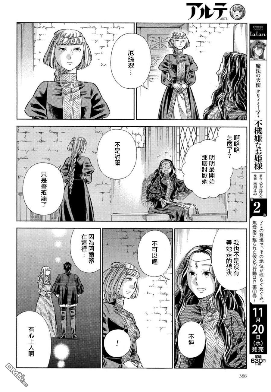 ARTE 第59话 第22页