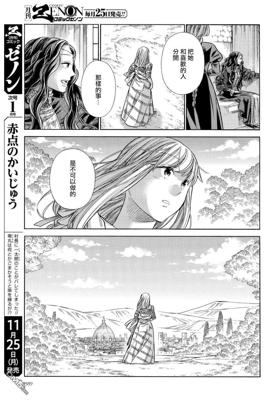 ARTE 第59话 第23页
