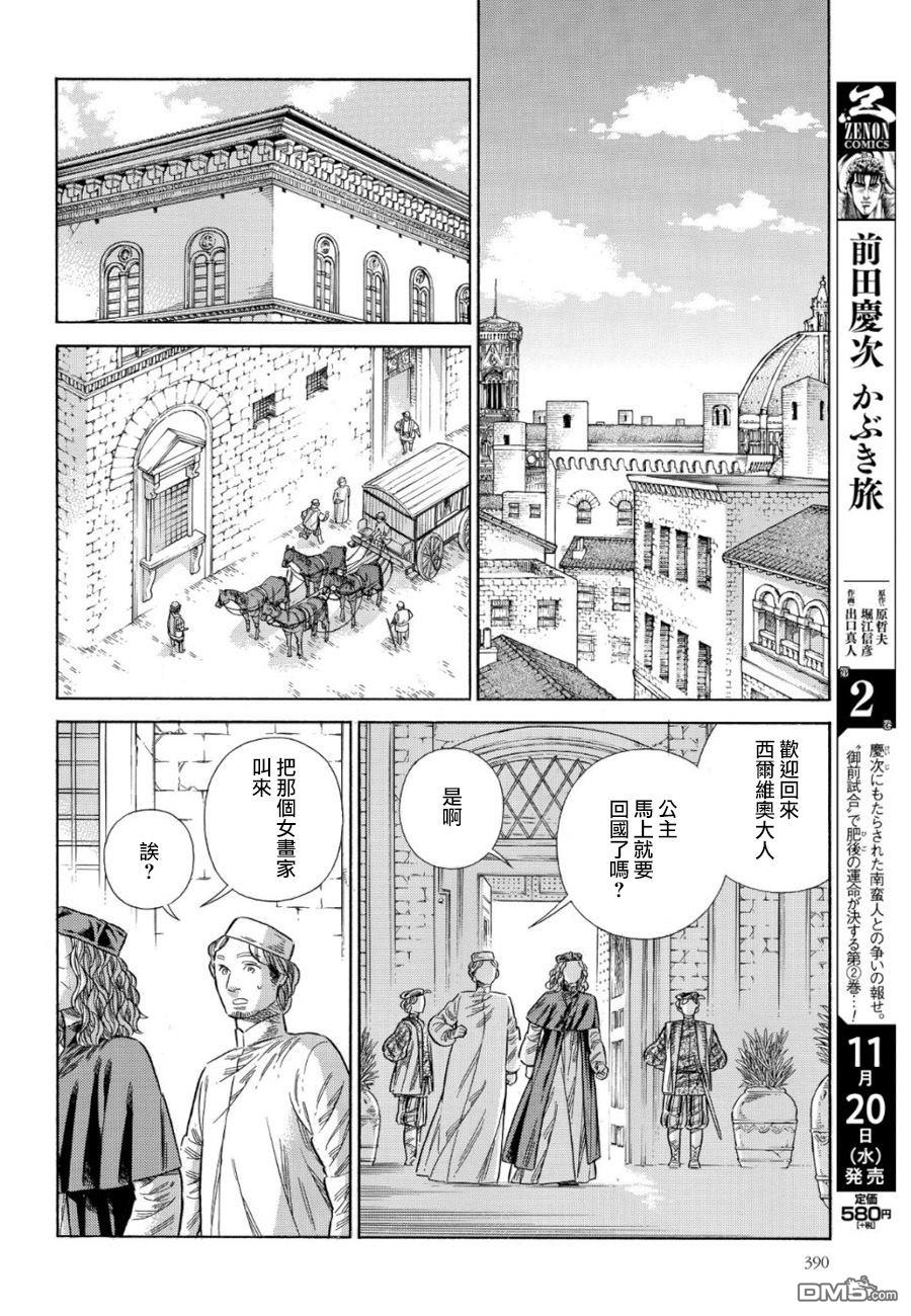 ARTE 第59话 第24页