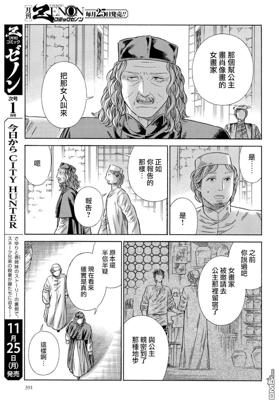 ARTE 第59话 第25页
