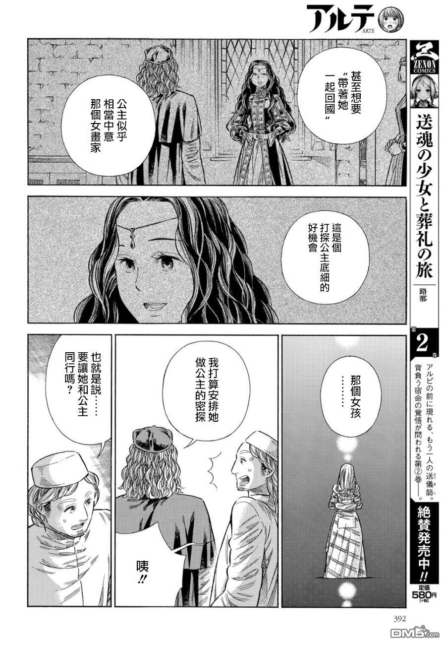 ARTE 第59话 第26页