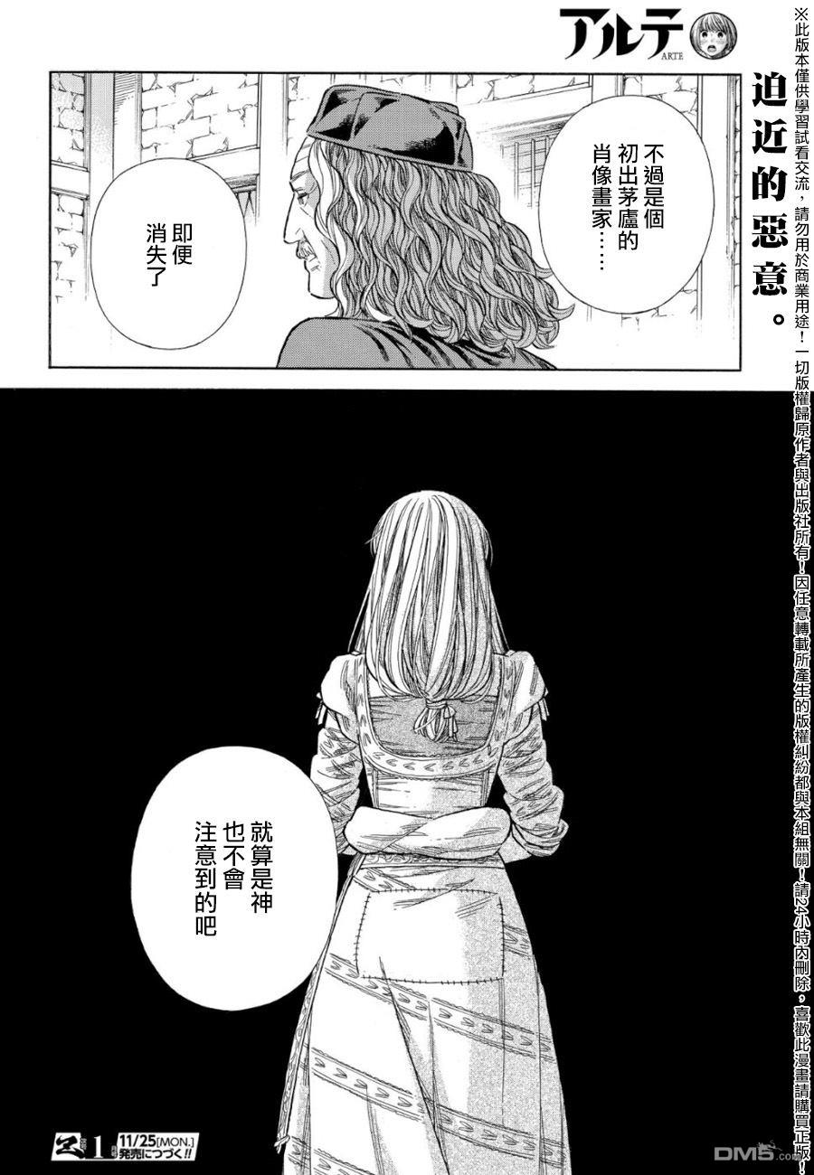 ARTE 第59话 第28页