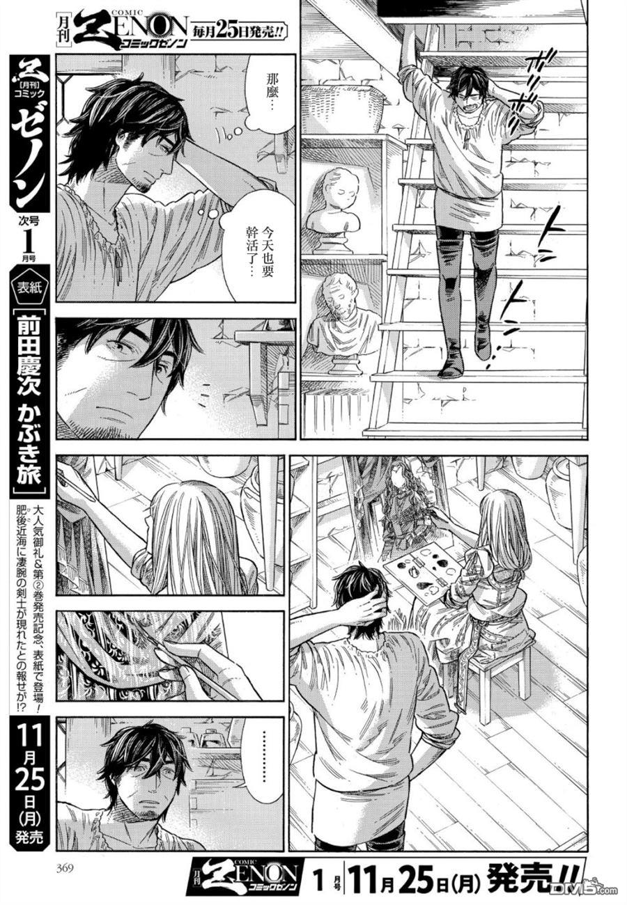 ARTE 第59话 第3页