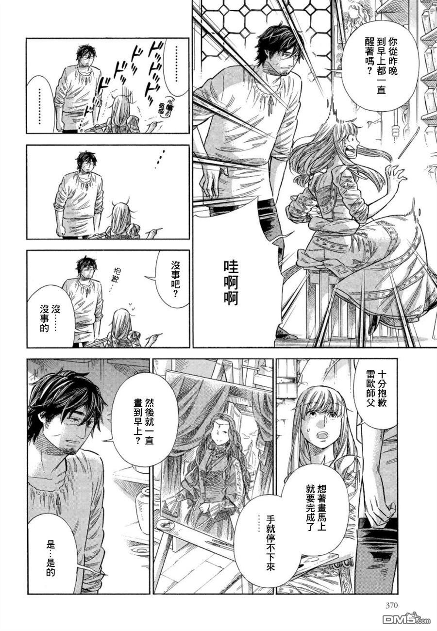 ARTE 第59话 第4页