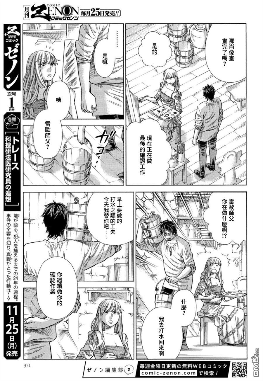 ARTE 第59话 第5页