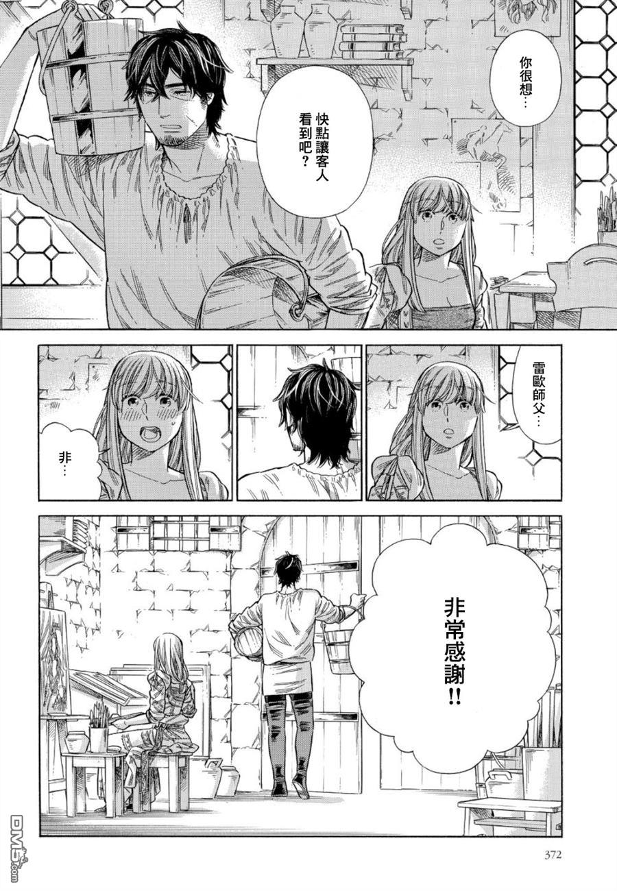 ARTE 第59话 第6页
