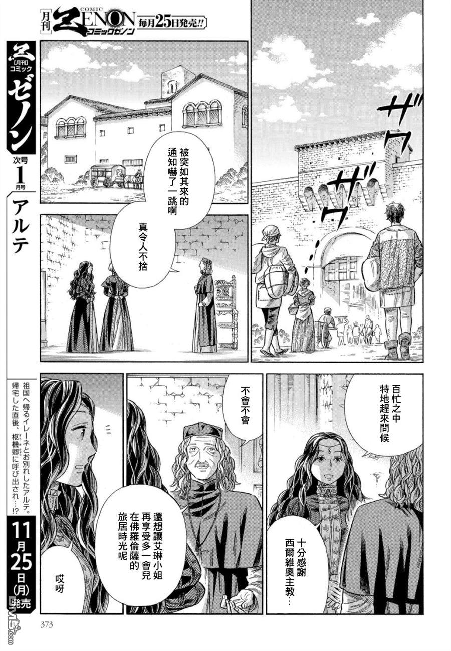 ARTE 第59话 第7页