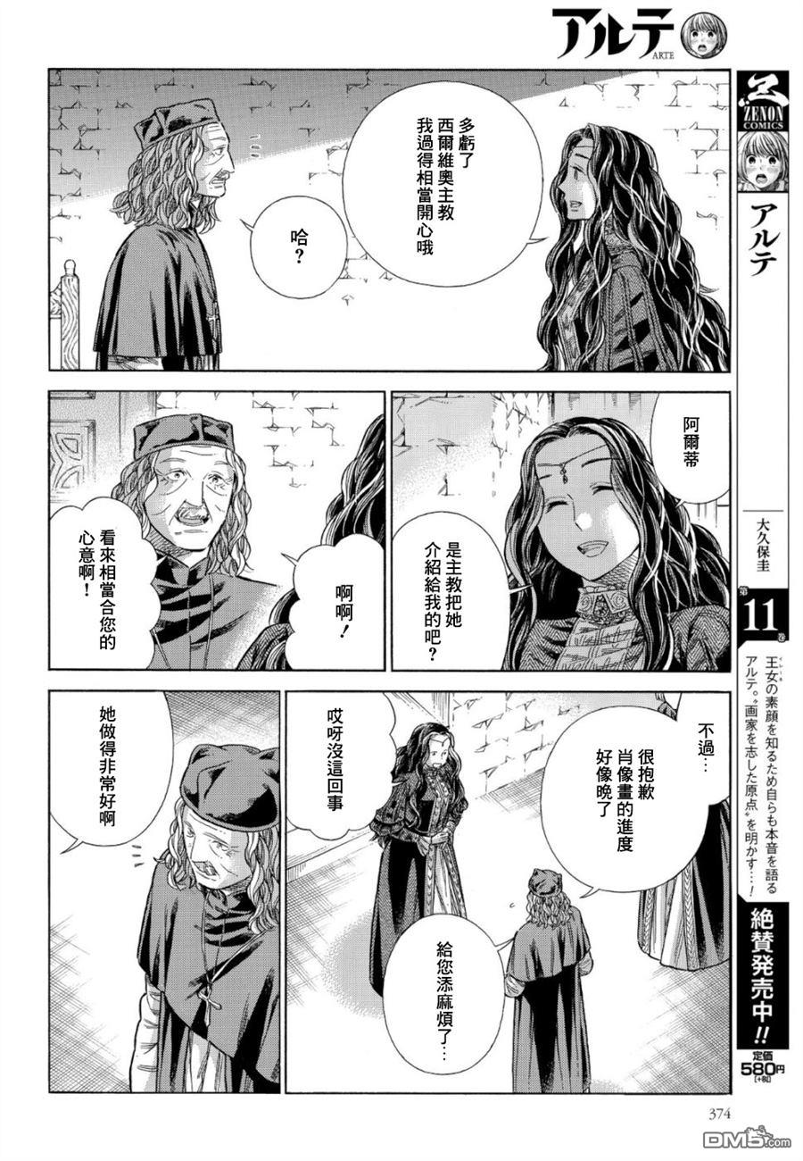 ARTE 第59话 第8页
