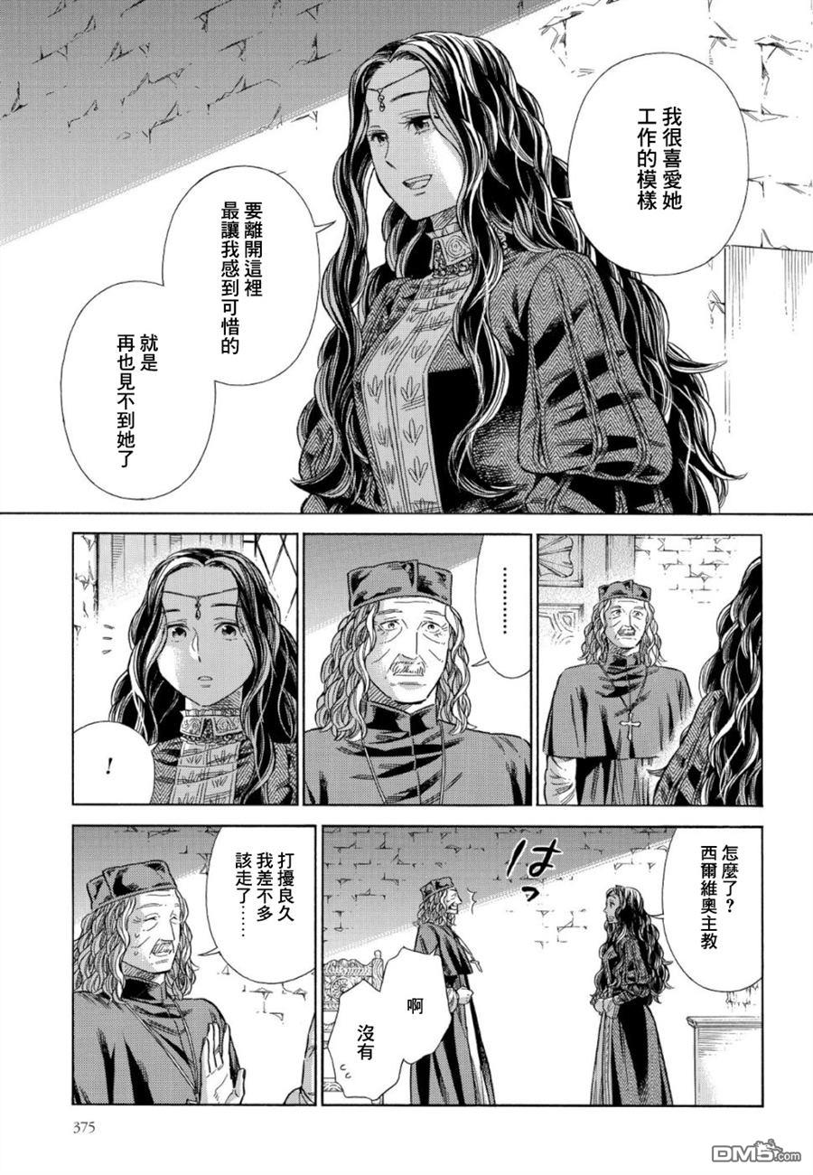 ARTE 第59话 第9页