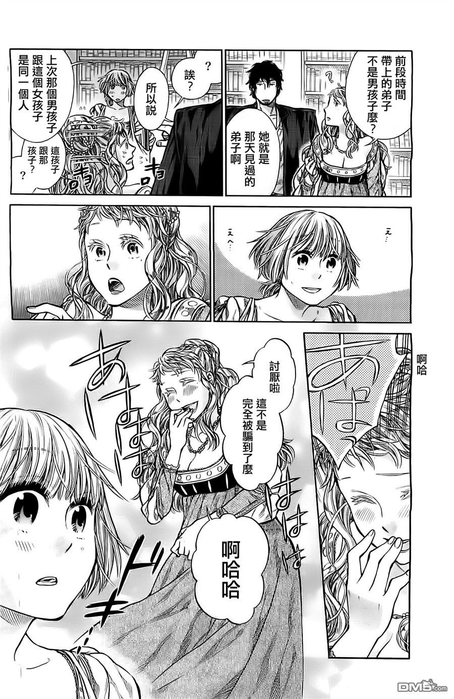 ARTE 第5话 cortigiana1 第14页
