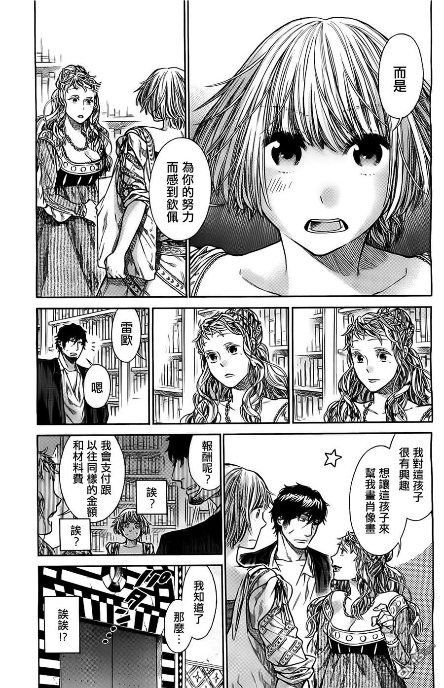 ARTE 第5话 cortigiana1 第17页