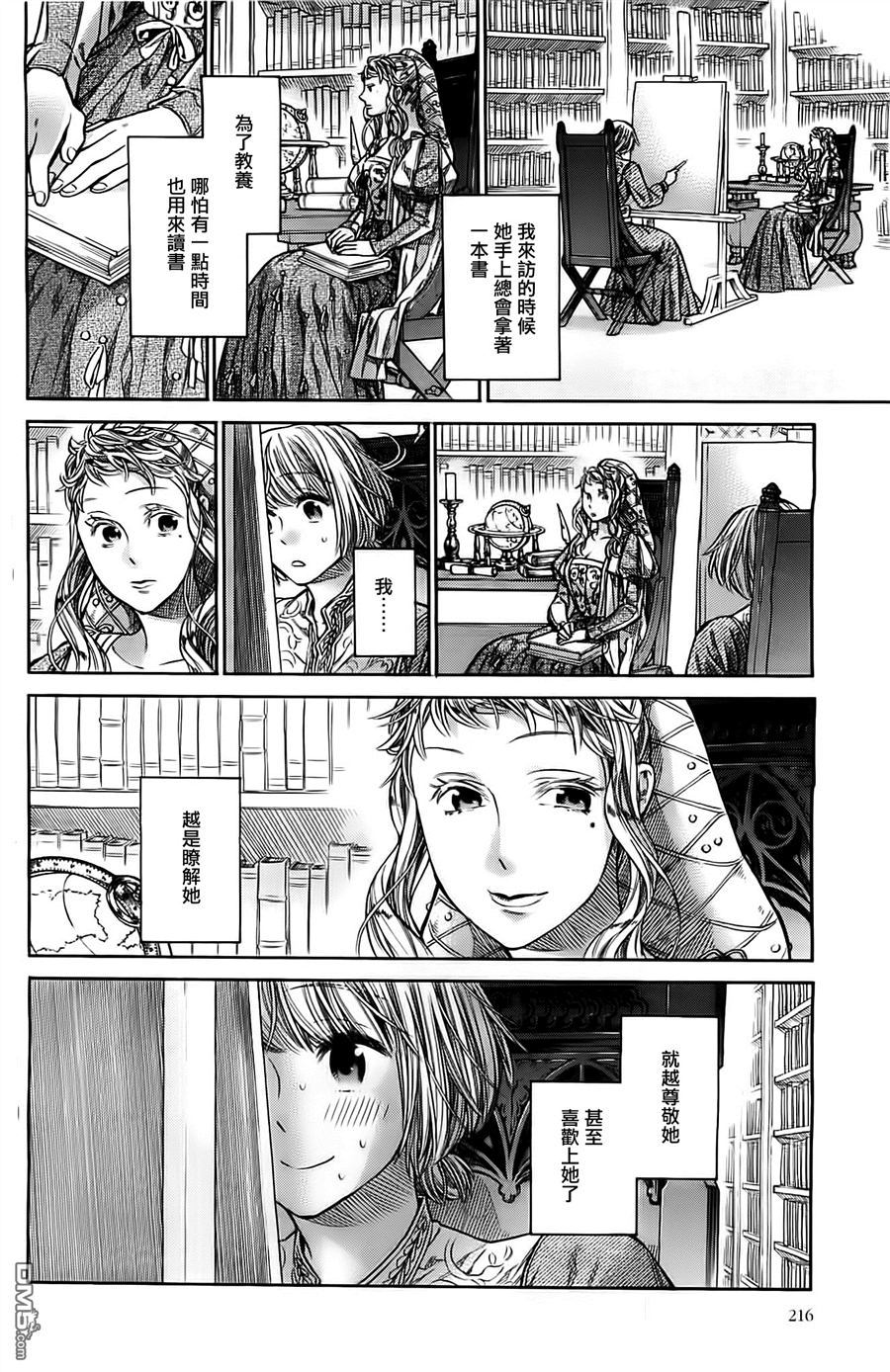 ARTE 第5话 cortigiana1 第20页