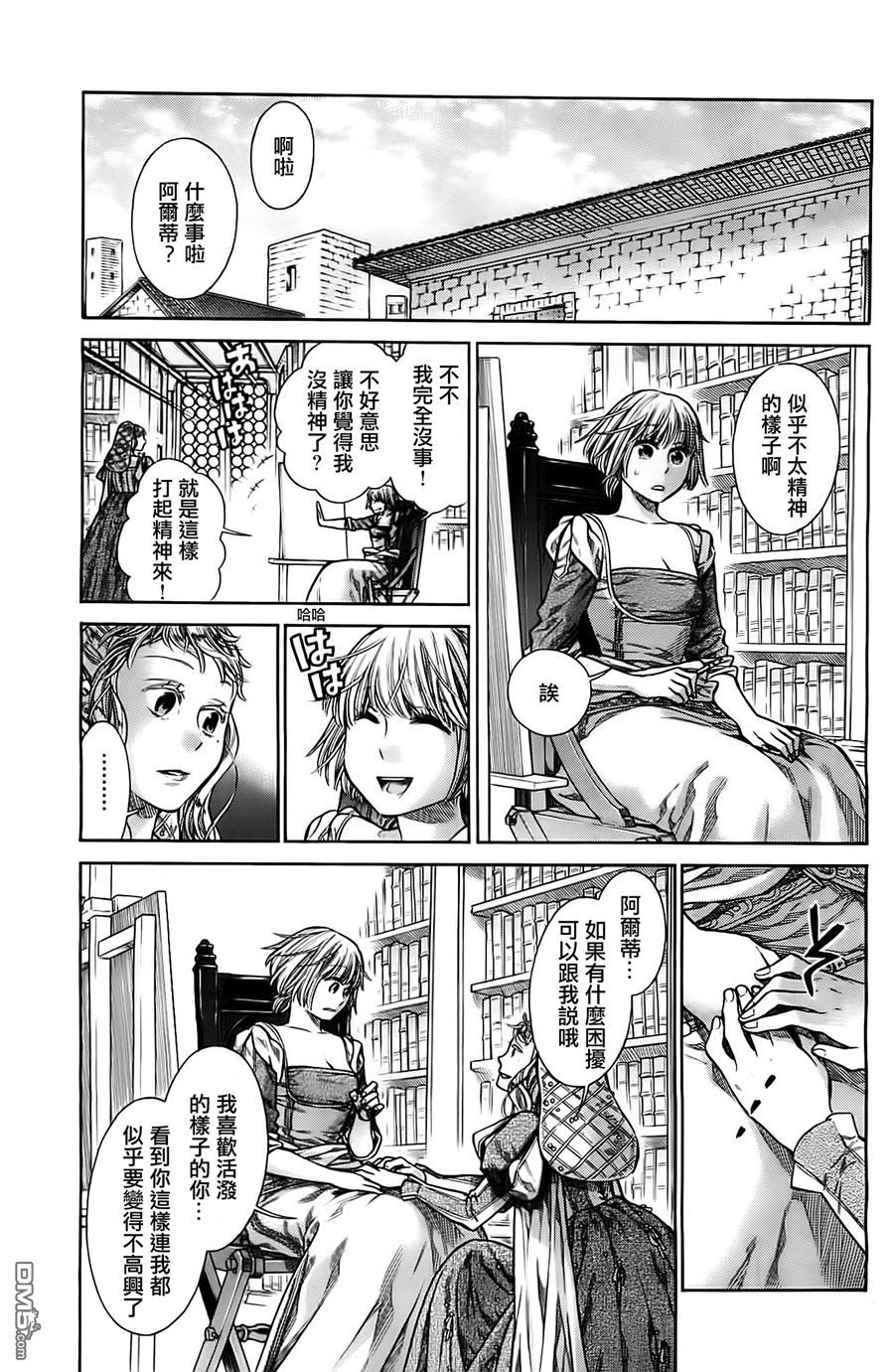 ARTE 第5话 cortigiana1 第23页