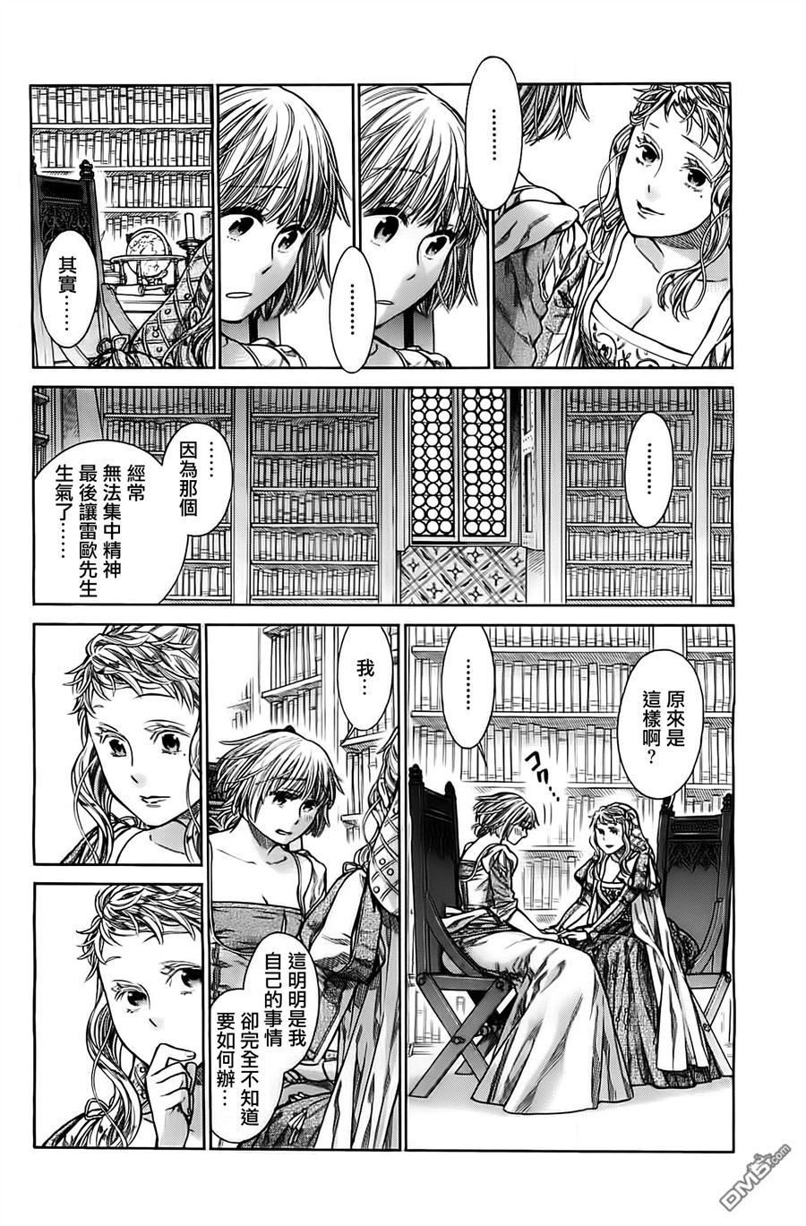 ARTE 第5话 cortigiana1 第24页