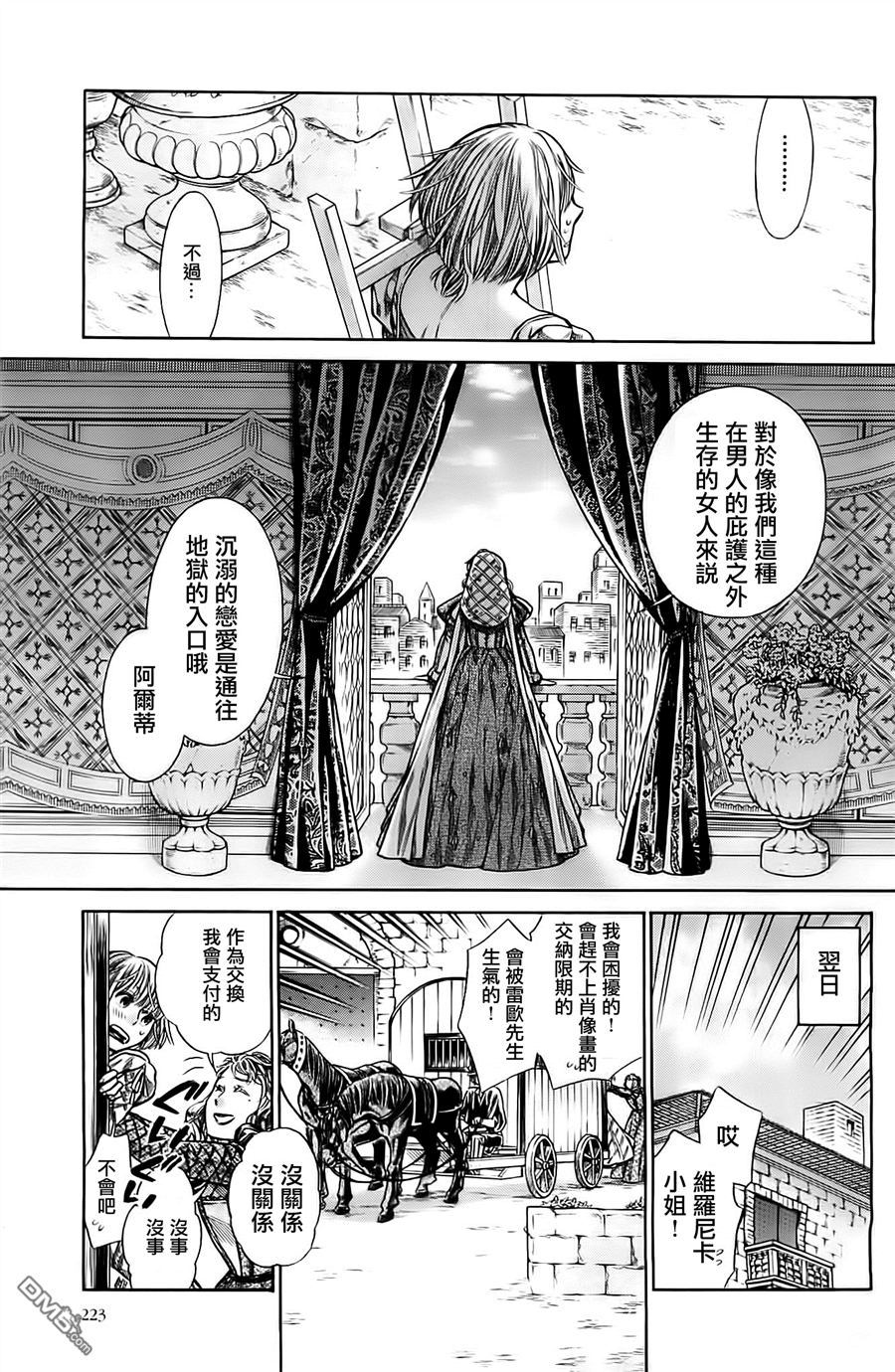 ARTE 第5话 cortigiana1 第27页