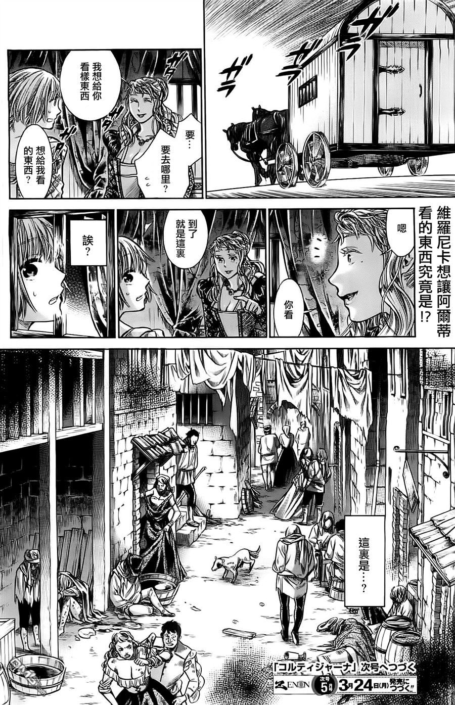 ARTE 第5话 cortigiana1 第28页