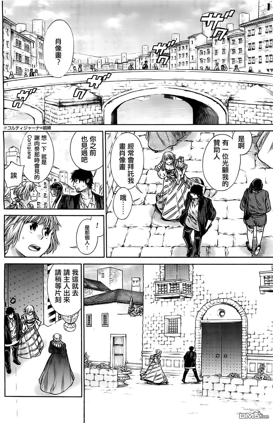 ARTE 第5话 cortigiana1 第8页