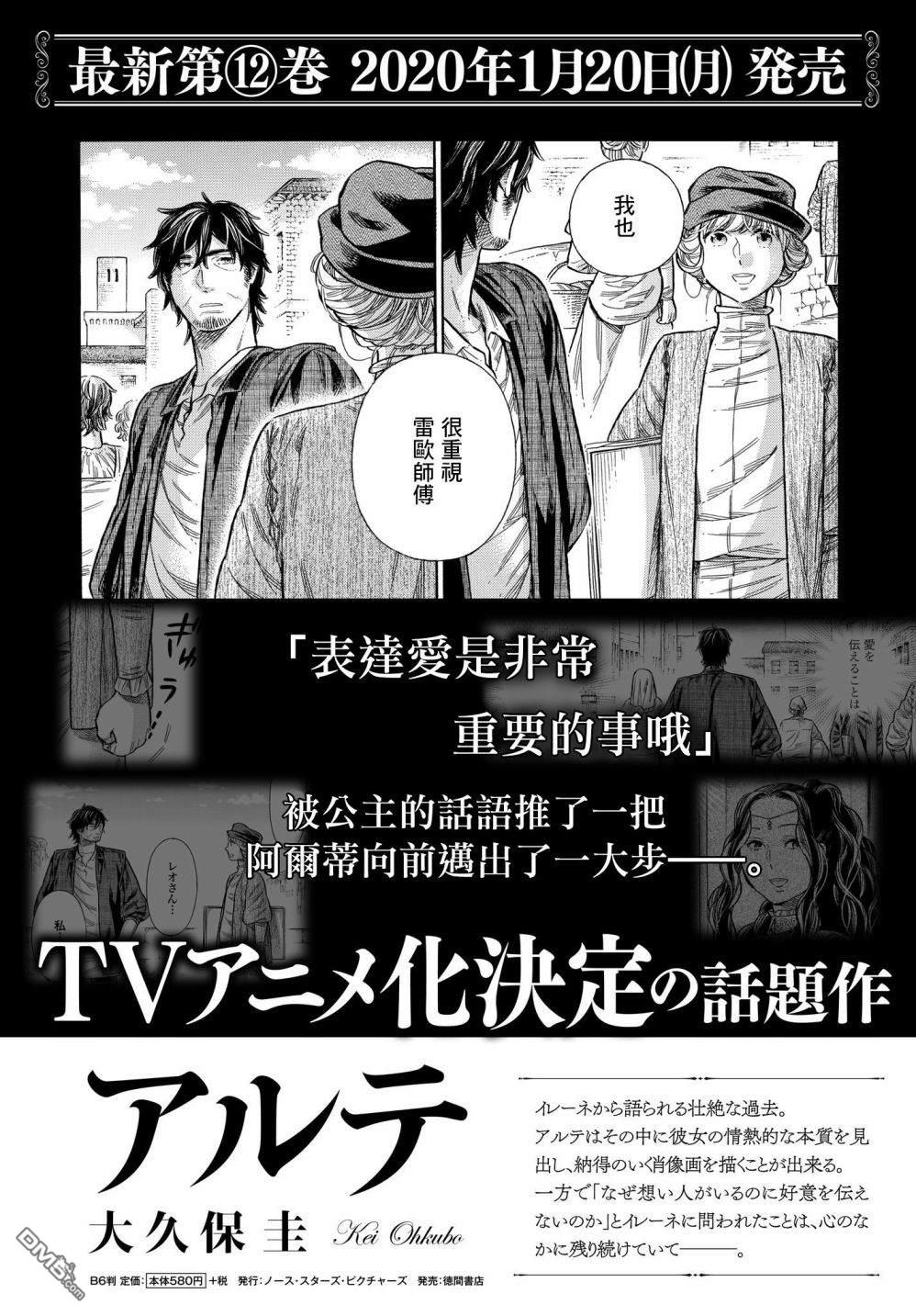 ARTE 第60话 第1页