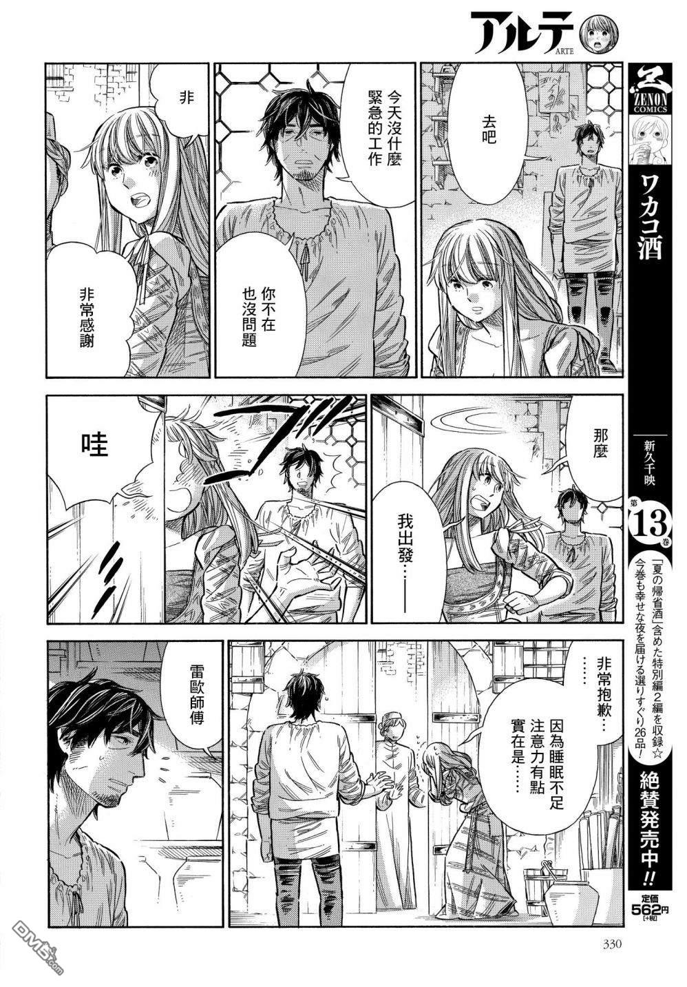 ARTE 第60话 第11页