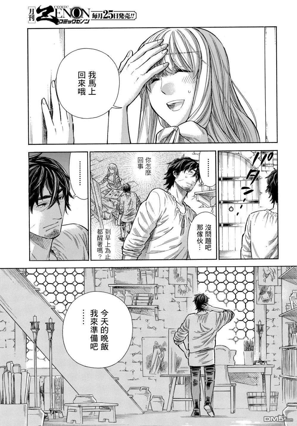 ARTE 第60话 第12页