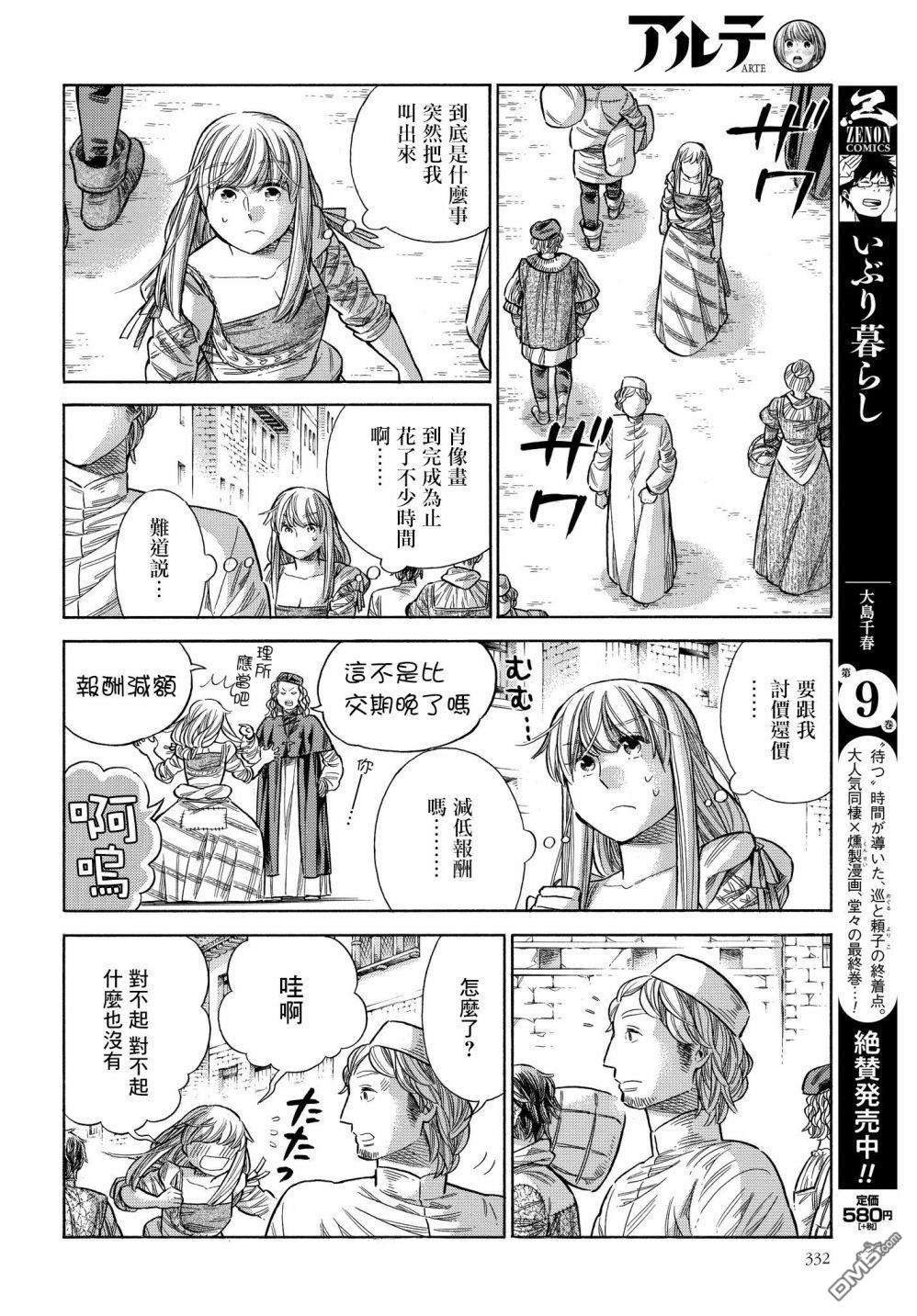 ARTE 第60话 第13页
