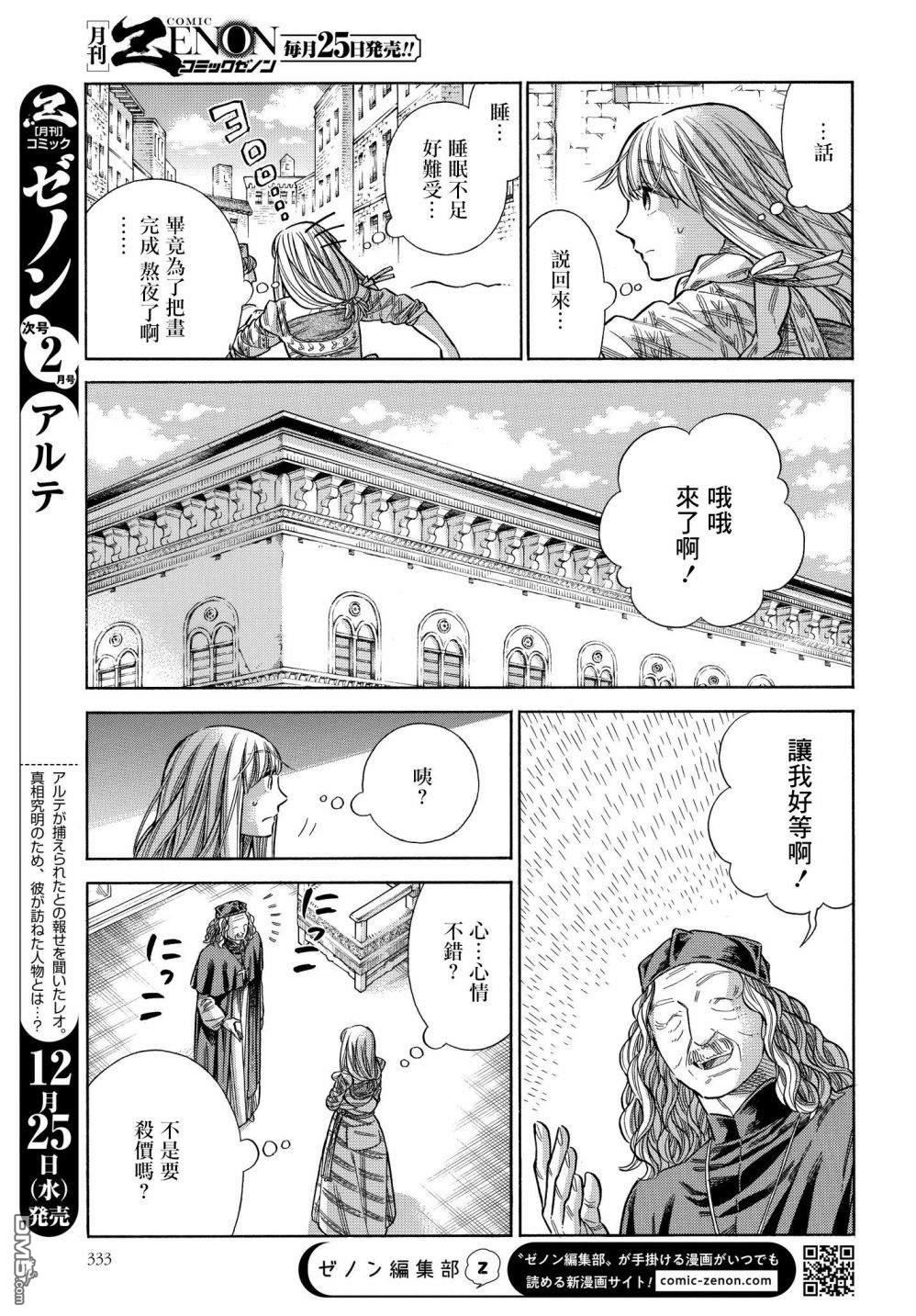 ARTE 第60话 第14页
