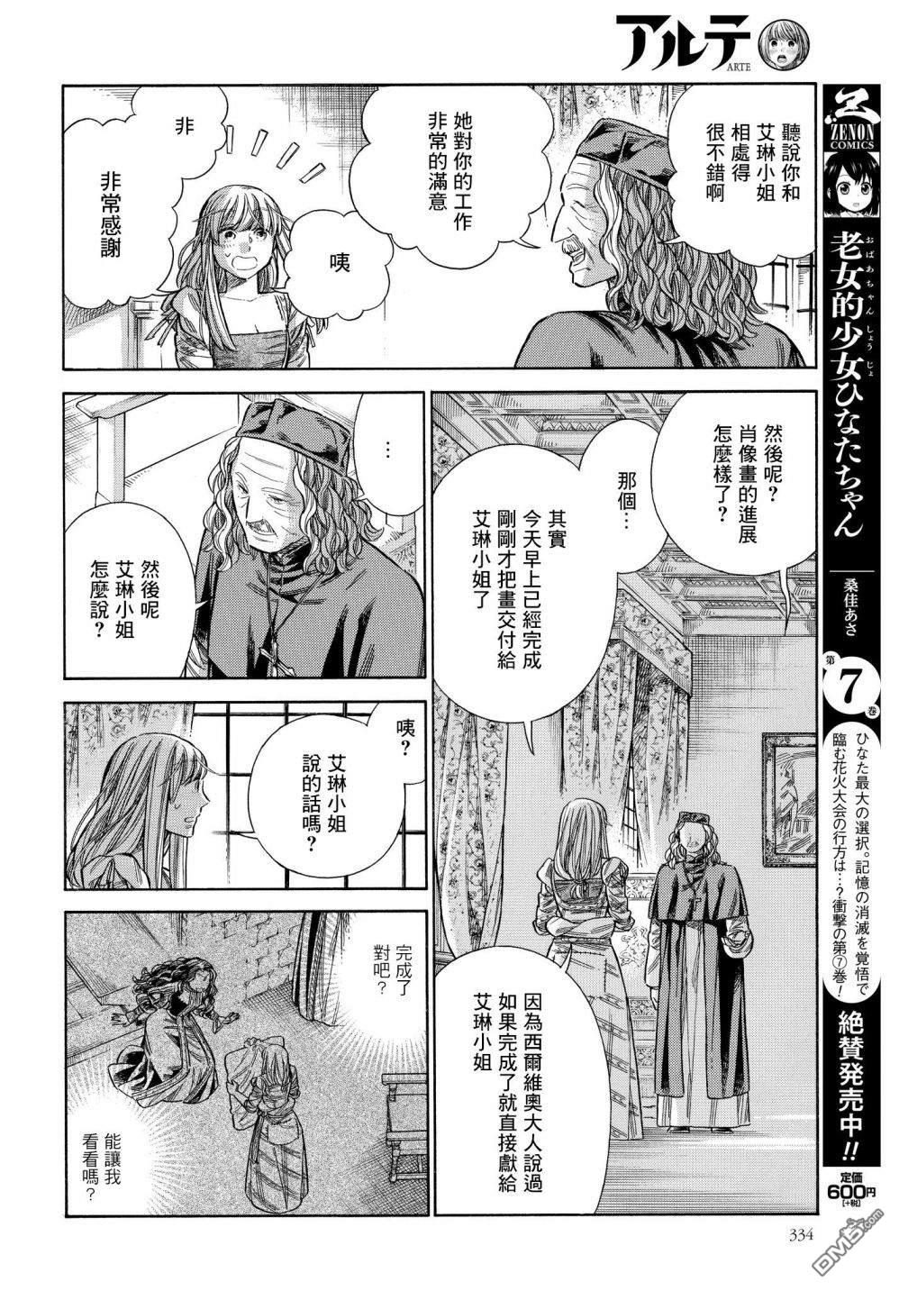 ARTE 第60话 第15页