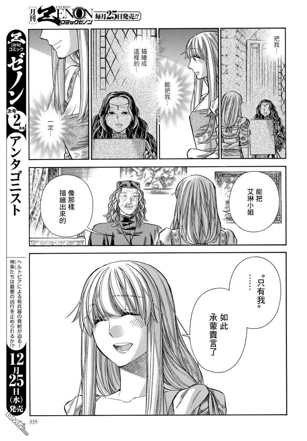 ARTE 第60话 第16页