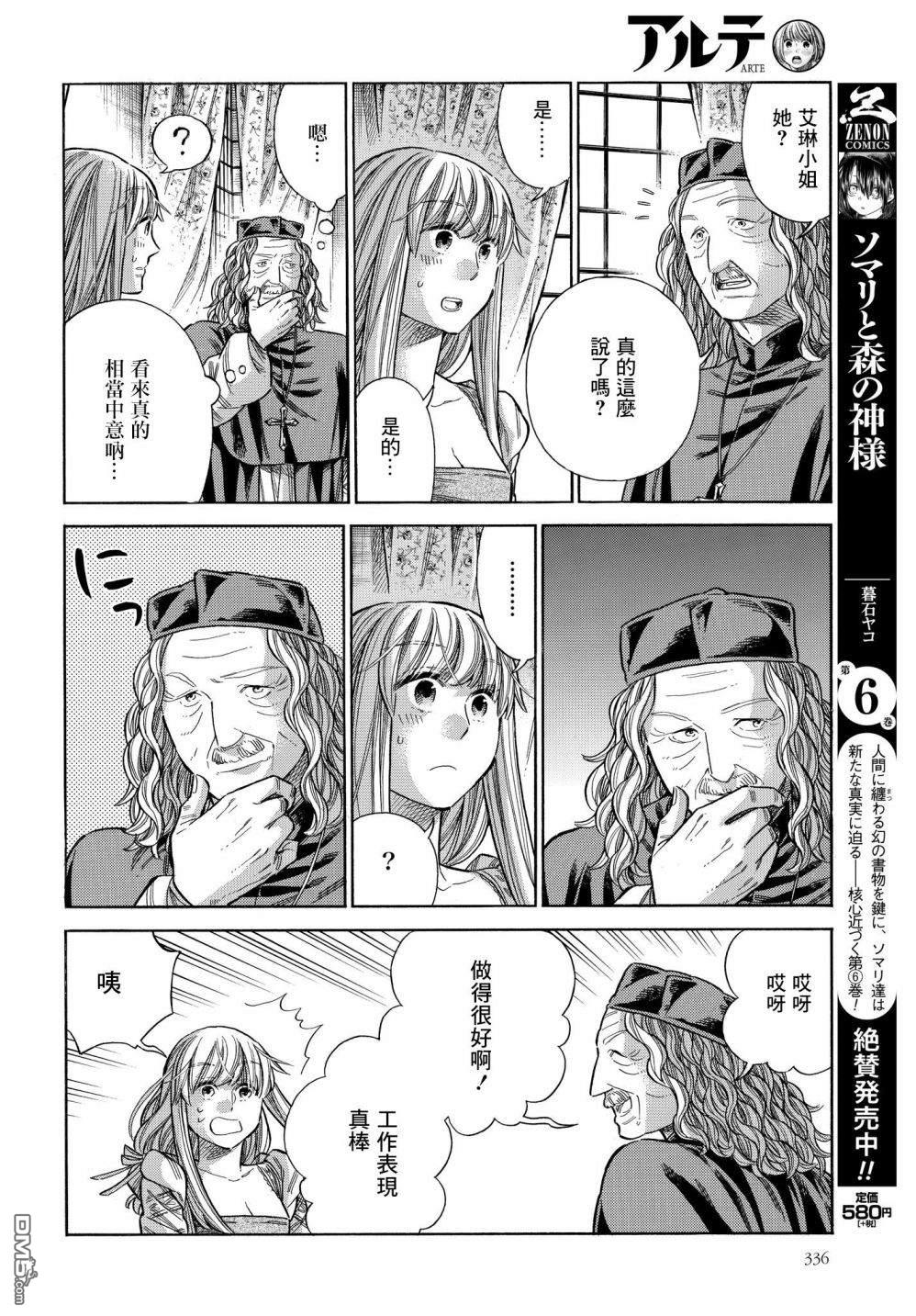 ARTE 第60话 第17页