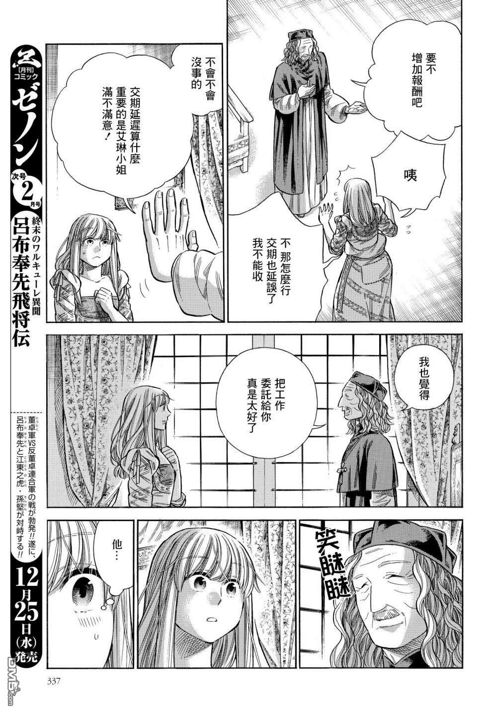ARTE 第60话 第18页