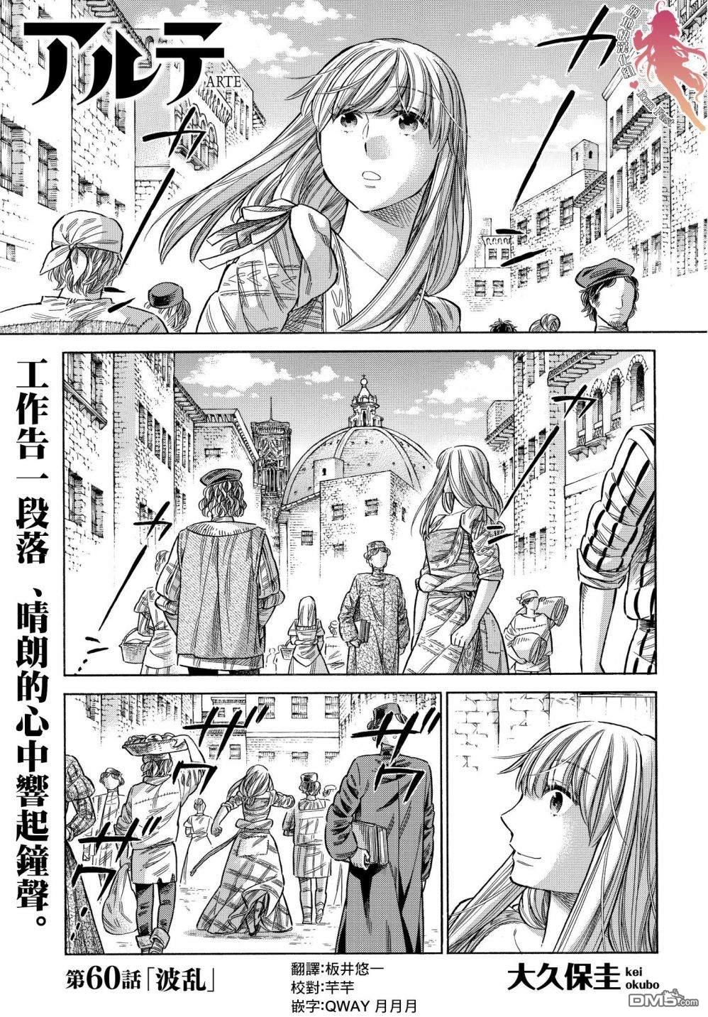 ARTE 第60话 第2页
