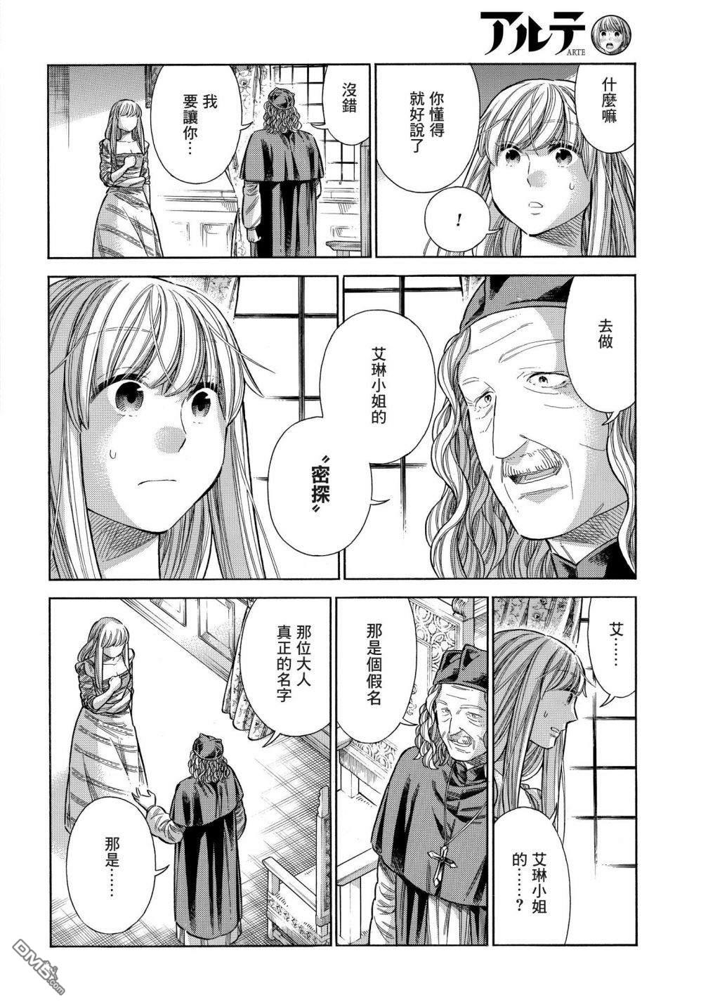 ARTE 第60话 第23页