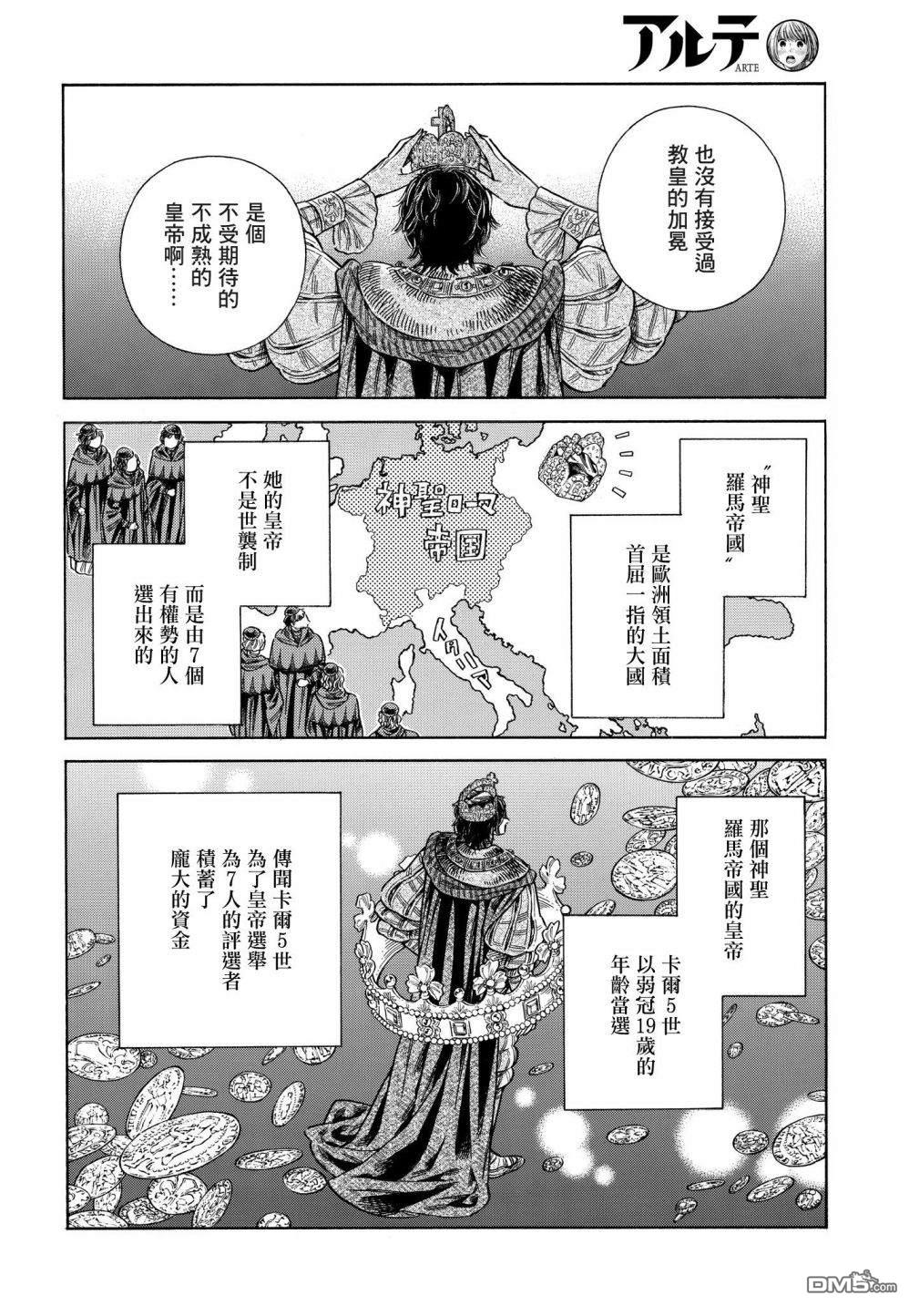 ARTE 第60话 第25页