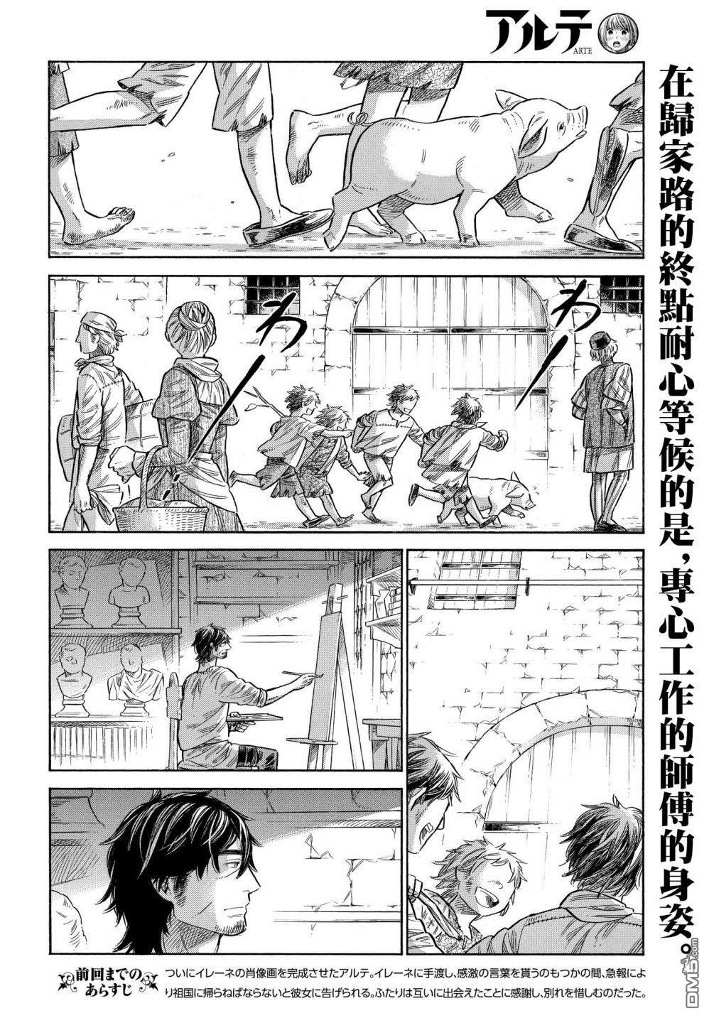ARTE 第60话 第3页